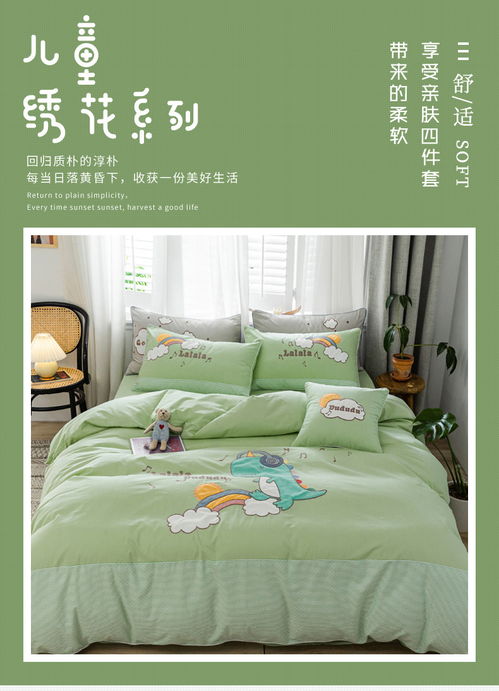 品臥家紡 簡(jiǎn)約全棉四件套 刺繡卡通純棉套件全棉被套床上用品兒童三件套